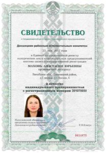 Свидетельство на оказание юридических услуг ИП Махонь А.Ю.